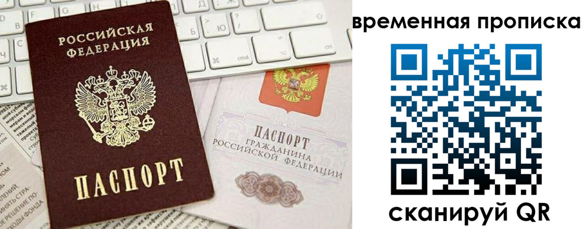 временная регистрация для всех в Тавде