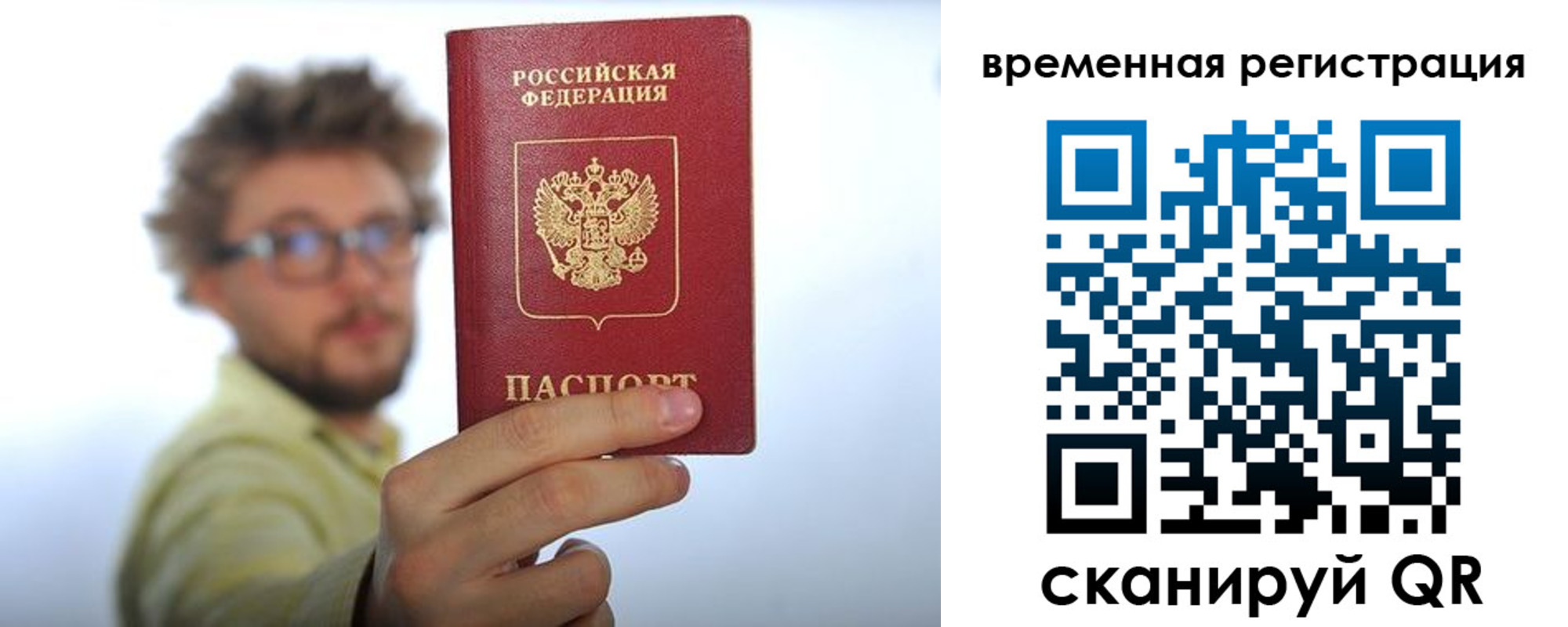 временная регистрация поиск в Тавде